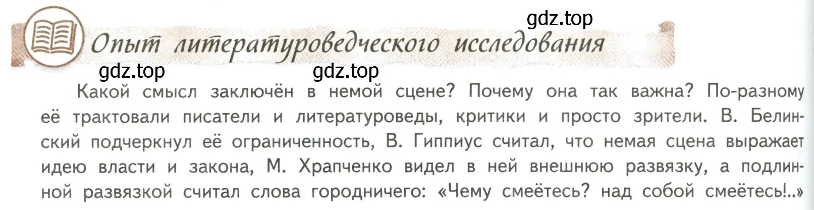 Условие номер 1 (страница 320) гдз по литературе 8 класс Коровина, Журавлев, учебник 1 часть