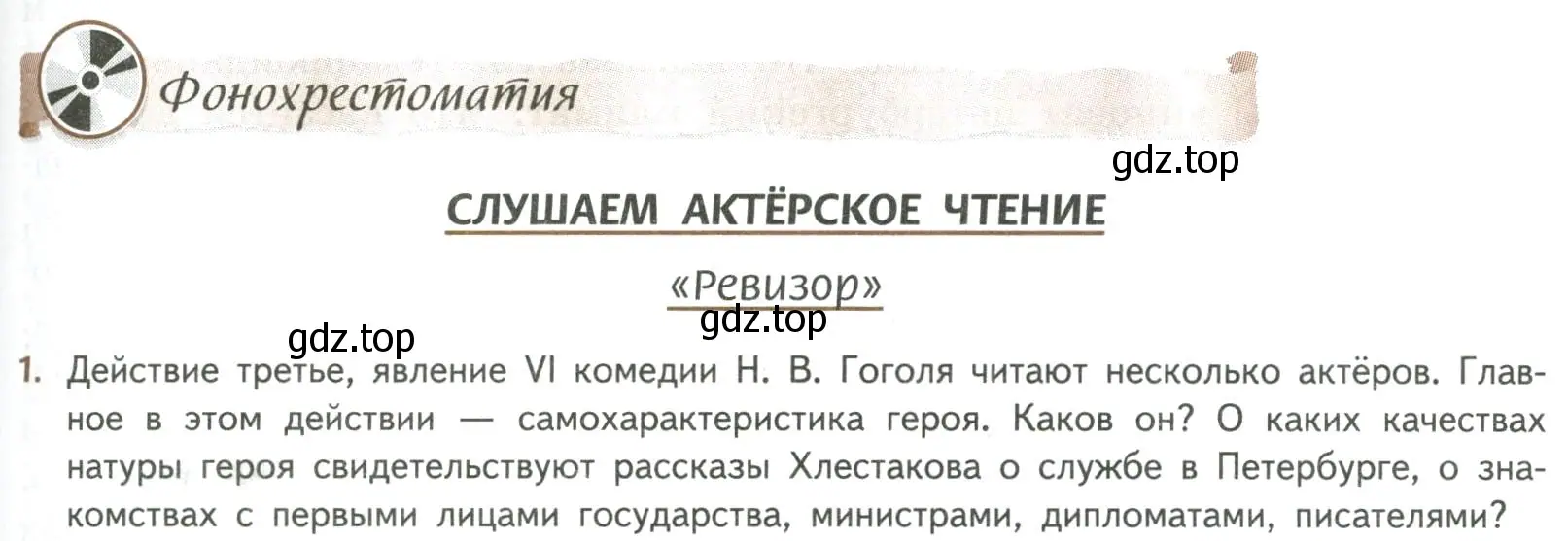 Условие номер 1 (страница 321) гдз по литературе 8 класс Коровина, Журавлев, учебник 1 часть