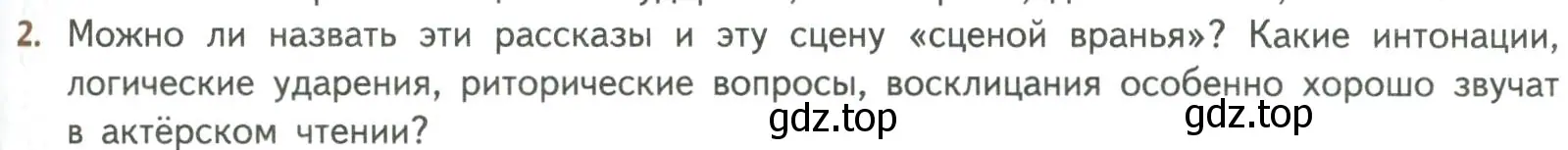 Условие номер 2 (страница 321) гдз по литературе 8 класс Коровина, Журавлев, учебник 1 часть