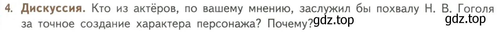 Условие номер 4 (страница 321) гдз по литературе 8 класс Коровина, Журавлев, учебник 1 часть