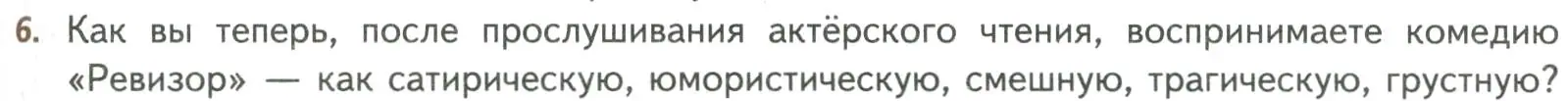 Условие номер 6 (страница 321) гдз по литературе 8 класс Коровина, Журавлев, учебник 1 часть