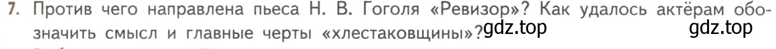 Условие номер 7 (страница 321) гдз по литературе 8 класс Коровина, Журавлев, учебник 1 часть