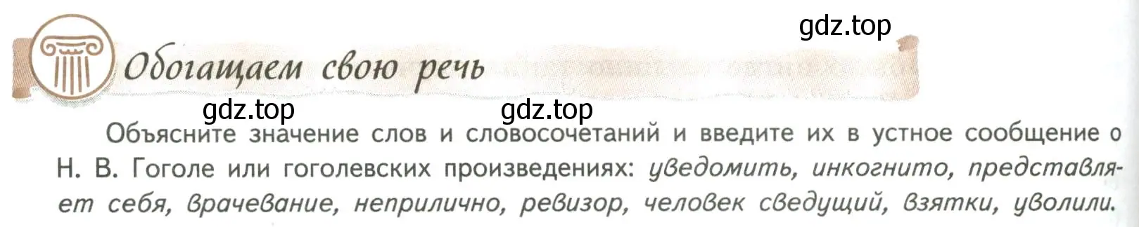 Условие номер 1 (страница 350) гдз по литературе 8 класс Коровина, Журавлев, учебник 1 часть