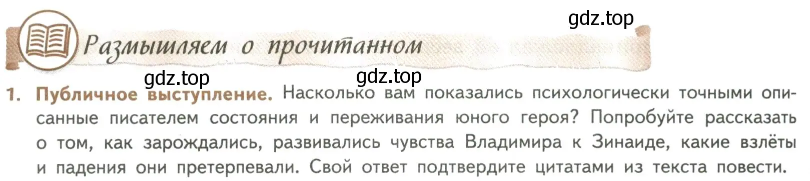 Условие номер 1 (страница 370) гдз по литературе 8 класс Коровина, Журавлев, учебник 1 часть