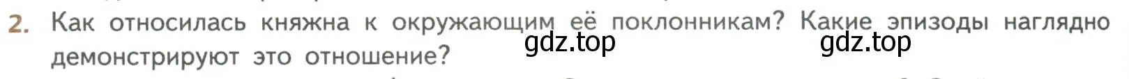 Условие номер 2 (страница 370) гдз по литературе 8 класс Коровина, Журавлев, учебник 1 часть