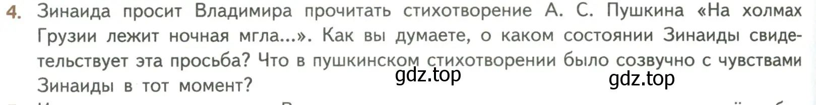 Условие номер 4 (страница 370) гдз по литературе 8 класс Коровина, Журавлев, учебник 1 часть