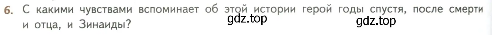 Условие номер 6 (страница 370) гдз по литературе 8 класс Коровина, Журавлев, учебник 1 часть