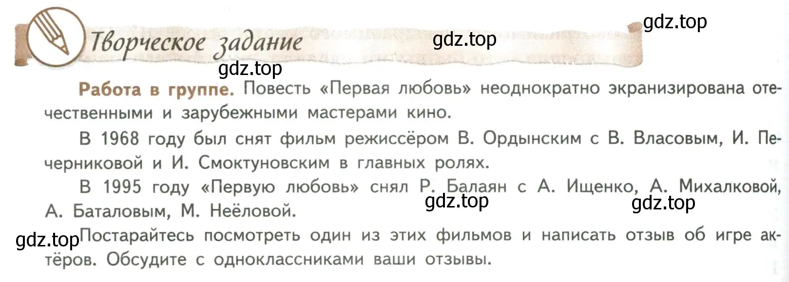 Условие номер 1 (страница 370) гдз по литературе 8 класс Коровина, Журавлев, учебник 1 часть