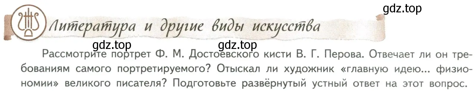 Условие номер 1 (страница 377) гдз по литературе 8 класс Коровина, Журавлев, учебник 1 часть