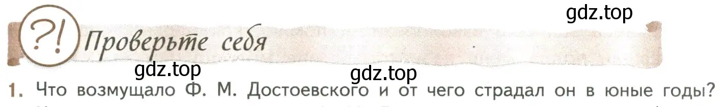 Условие номер 1 (страница 377) гдз по литературе 8 класс Коровина, Журавлев, учебник 1 часть