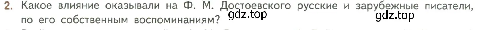 Условие номер 2 (страница 377) гдз по литературе 8 класс Коровина, Журавлев, учебник 1 часть