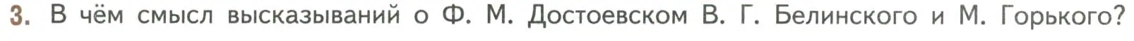 Условие номер 3 (страница 377) гдз по литературе 8 класс Коровина, Журавлев, учебник 1 часть