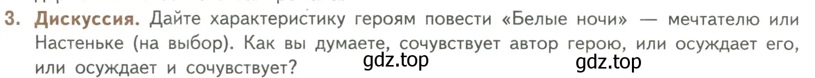 Условие номер 3 (страница 405) гдз по литературе 8 класс Коровина, Журавлев, учебник 1 часть