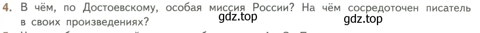 Условие номер 4 (страница 405) гдз по литературе 8 класс Коровина, Журавлев, учебник 1 часть