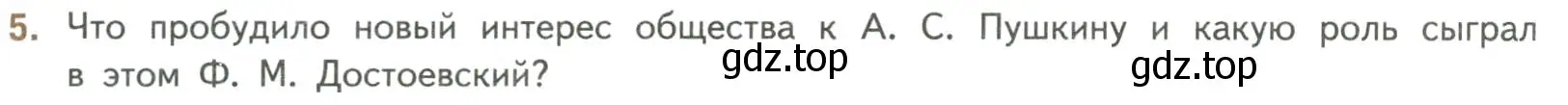 Условие номер 5 (страница 405) гдз по литературе 8 класс Коровина, Журавлев, учебник 1 часть