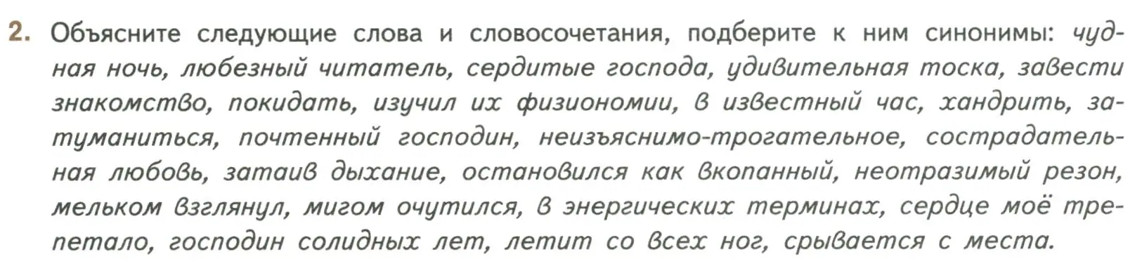 Условие номер 2 (страница 406) гдз по литературе 8 класс Коровина, Журавлев, учебник 1 часть