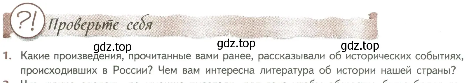 Условие номер 1 (страница 4) гдз по литературе 8 класс Коровина, Журавлев, учебник 2 часть