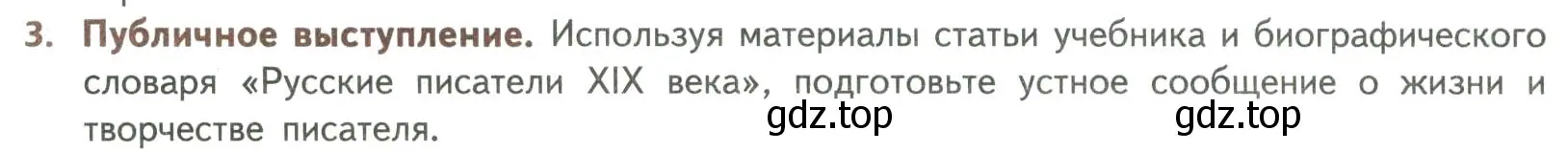 Условие номер 3 (страница 6) гдз по литературе 8 класс Коровина, Журавлев, учебник 2 часть