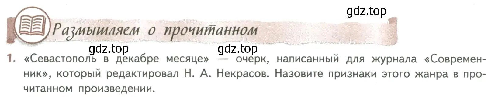 Условие номер 1 (страница 19) гдз по литературе 8 класс Коровина, Журавлев, учебник 2 часть