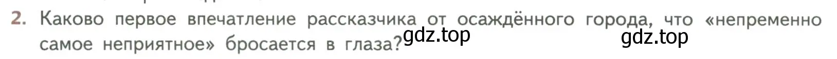 Условие номер 2 (страница 19) гдз по литературе 8 класс Коровина, Журавлев, учебник 2 часть