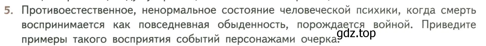 Условие номер 5 (страница 20) гдз по литературе 8 класс Коровина, Журавлев, учебник 2 часть