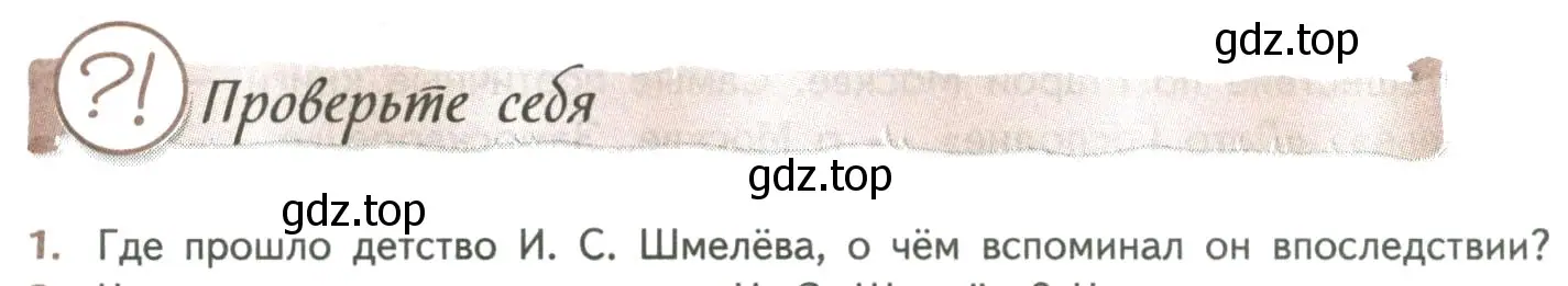 Условие номер 1 (страница 22) гдз по литературе 8 класс Коровина, Журавлев, учебник 2 часть