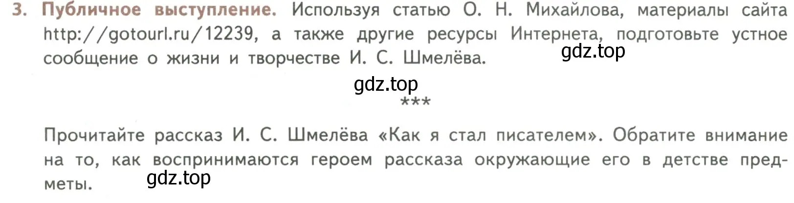 Условие номер 3 (страница 22) гдз по литературе 8 класс Коровина, Журавлев, учебник 2 часть