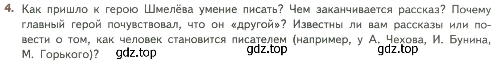 Условие номер 4 (страница 30) гдз по литературе 8 класс Коровина, Журавлев, учебник 2 часть