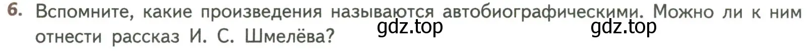 Условие номер 6 (страница 30) гдз по литературе 8 класс Коровина, Журавлев, учебник 2 часть