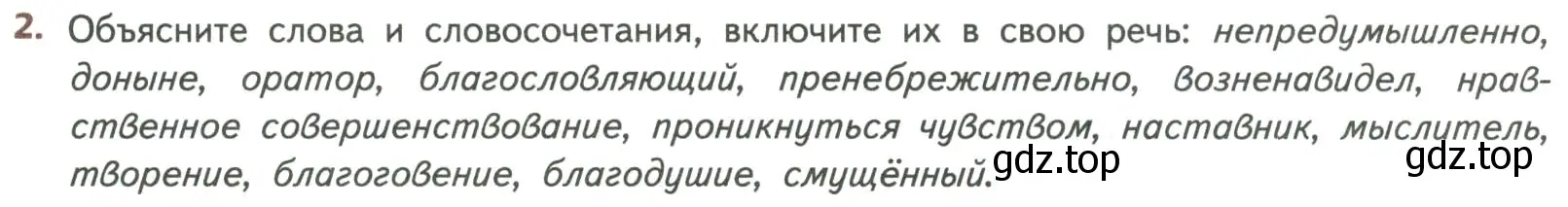 Условие номер 2 (страница 30) гдз по литературе 8 класс Коровина, Журавлев, учебник 2 часть