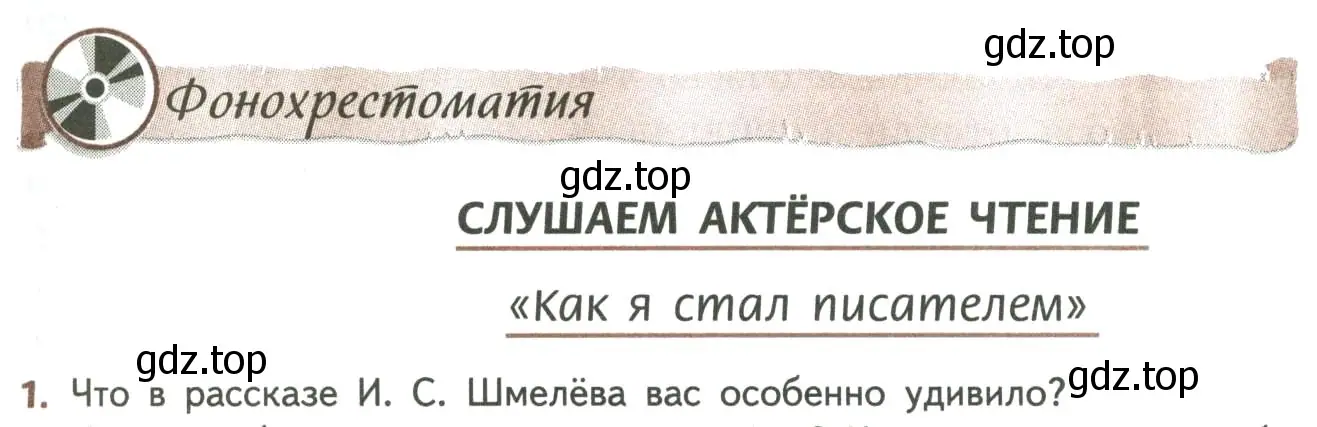 Условие номер 1 (страница 31) гдз по литературе 8 класс Коровина, Журавлев, учебник 2 часть