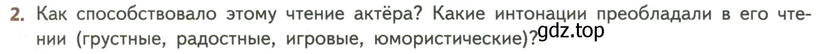 Условие номер 2 (страница 31) гдз по литературе 8 класс Коровина, Журавлев, учебник 2 часть