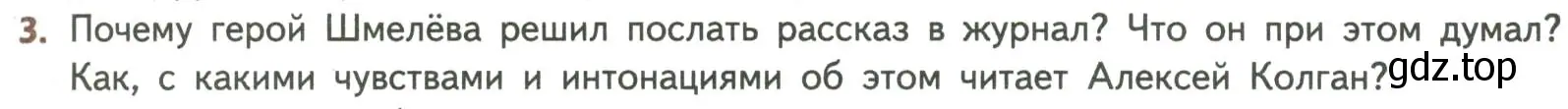 Условие номер 3 (страница 31) гдз по литературе 8 класс Коровина, Журавлев, учебник 2 часть