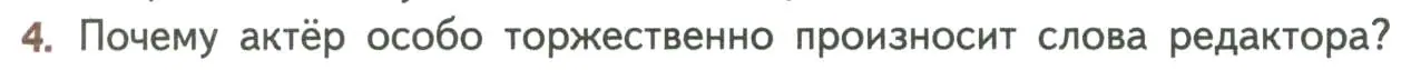 Условие номер 4 (страница 31) гдз по литературе 8 класс Коровина, Журавлев, учебник 2 часть