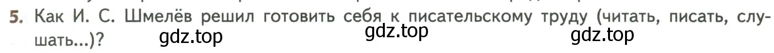 Условие номер 5 (страница 31) гдз по литературе 8 класс Коровина, Журавлев, учебник 2 часть