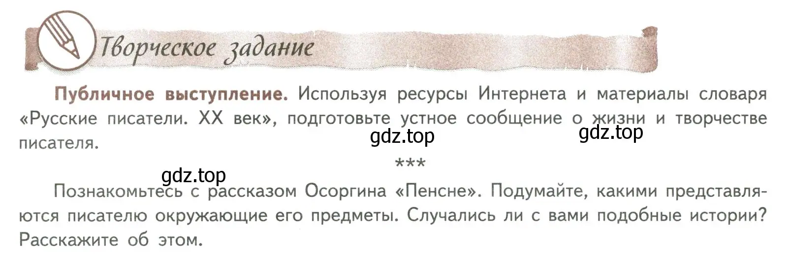 Условие номер 1 (страница 32) гдз по литературе 8 класс Коровина, Журавлев, учебник 2 часть