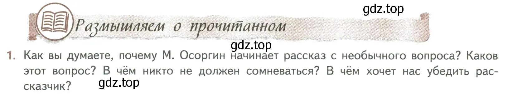 Условие номер 1 (страница 36) гдз по литературе 8 класс Коровина, Журавлев, учебник 2 часть