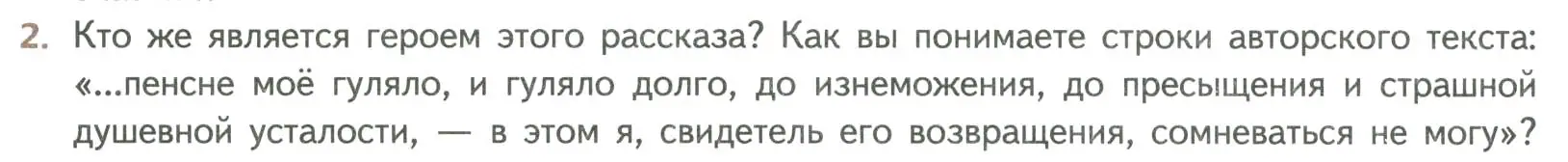 Условие номер 2 (страница 36) гдз по литературе 8 класс Коровина, Журавлев, учебник 2 часть