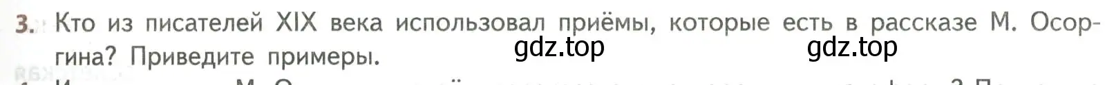 Условие номер 3 (страница 37) гдз по литературе 8 класс Коровина, Журавлев, учебник 2 часть