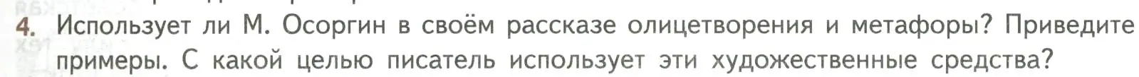 Условие номер 4 (страница 37) гдз по литературе 8 класс Коровина, Журавлев, учебник 2 часть