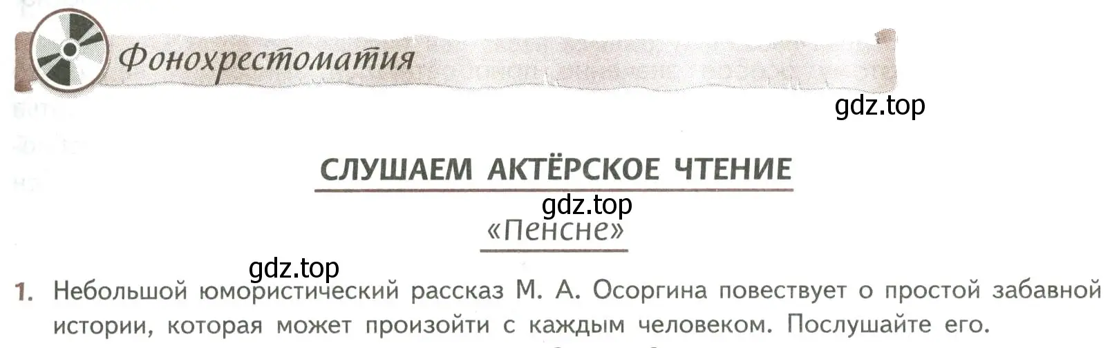 Условие номер 1 (страница 37) гдз по литературе 8 класс Коровина, Журавлев, учебник 2 часть