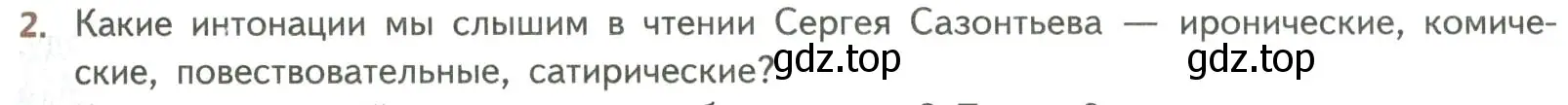 Условие номер 2 (страница 37) гдз по литературе 8 класс Коровина, Журавлев, учебник 2 часть