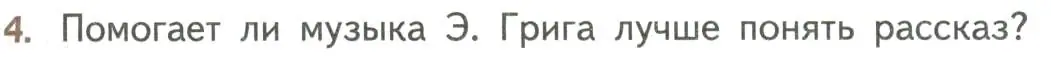 Условие номер 4 (страница 37) гдз по литературе 8 класс Коровина, Журавлев, учебник 2 часть