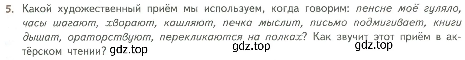 Условие номер 5 (страница 37) гдз по литературе 8 класс Коровина, Журавлев, учебник 2 часть