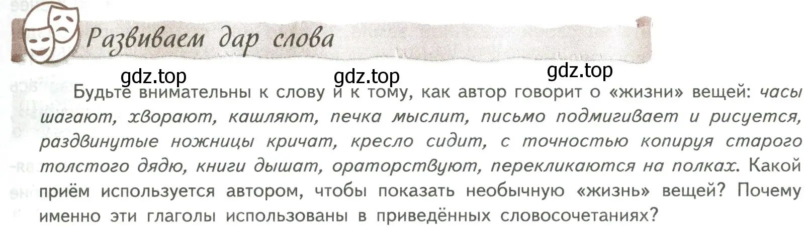 Условие номер 1 (страница 37) гдз по литературе 8 класс Коровина, Журавлев, учебник 2 часть