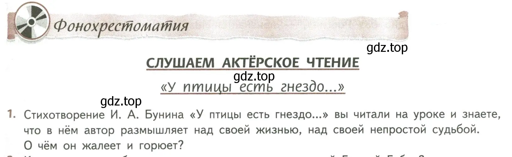 Условие номер 1 (страница 39) гдз по литературе 8 класс Коровина, Журавлев, учебник 2 часть