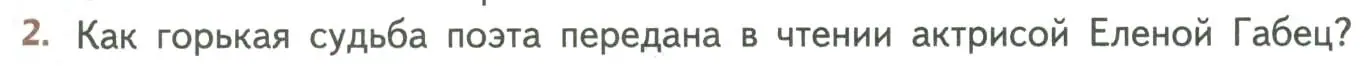 Условие номер 2 (страница 39) гдз по литературе 8 класс Коровина, Журавлев, учебник 2 часть