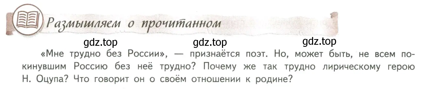 Условие номер 1 (страница 40) гдз по литературе 8 класс Коровина, Журавлев, учебник 2 часть