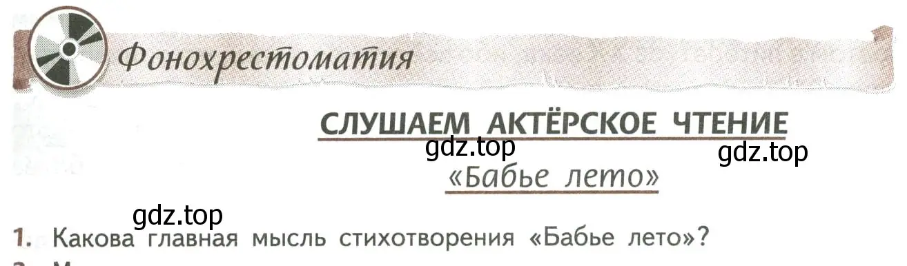 Условие номер 1 (страница 41) гдз по литературе 8 класс Коровина, Журавлев, учебник 2 часть