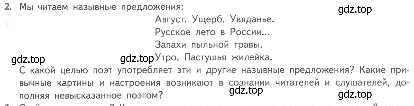 Условие номер 2 (страница 41) гдз по литературе 8 класс Коровина, Журавлев, учебник 2 часть